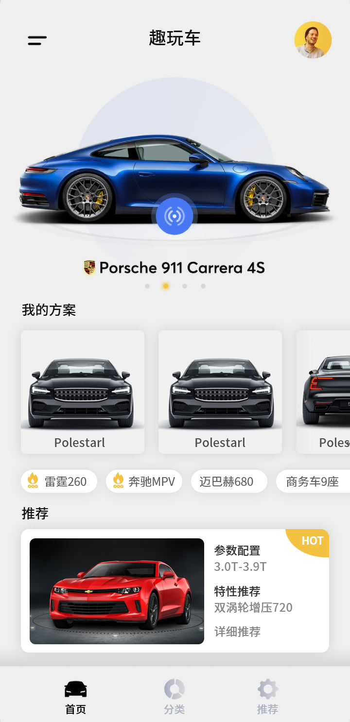 趣玩车APP UI设计(图1)