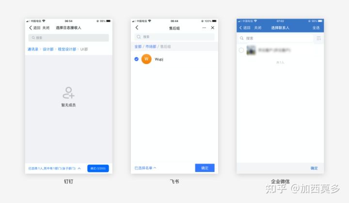 移动端人员选择的设计思考(图3) 移动端人员选择的设计思考(图3)