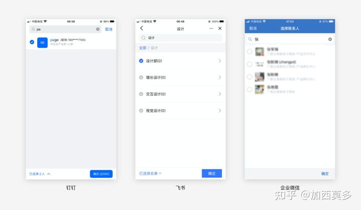 移动端人员选择的设计思考(图6) 移动端人员选择的设计思考(图6)