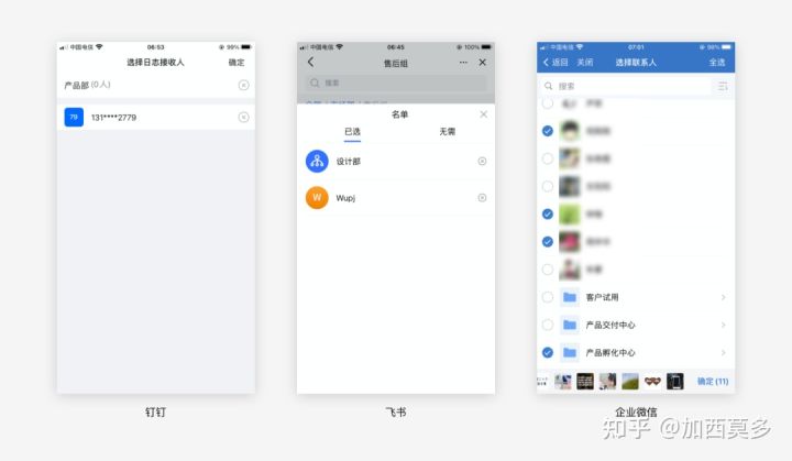 移动端人员选择的设计思考(图7) 移动端人员选择的设计思考(图7)