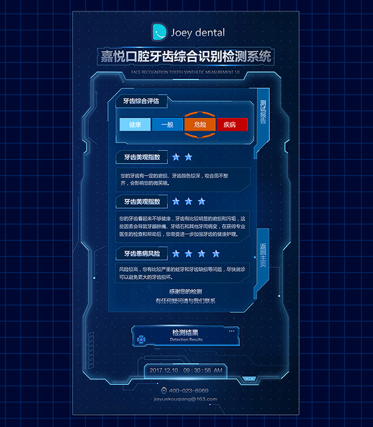 口腔牙齿识别检测app(图4)