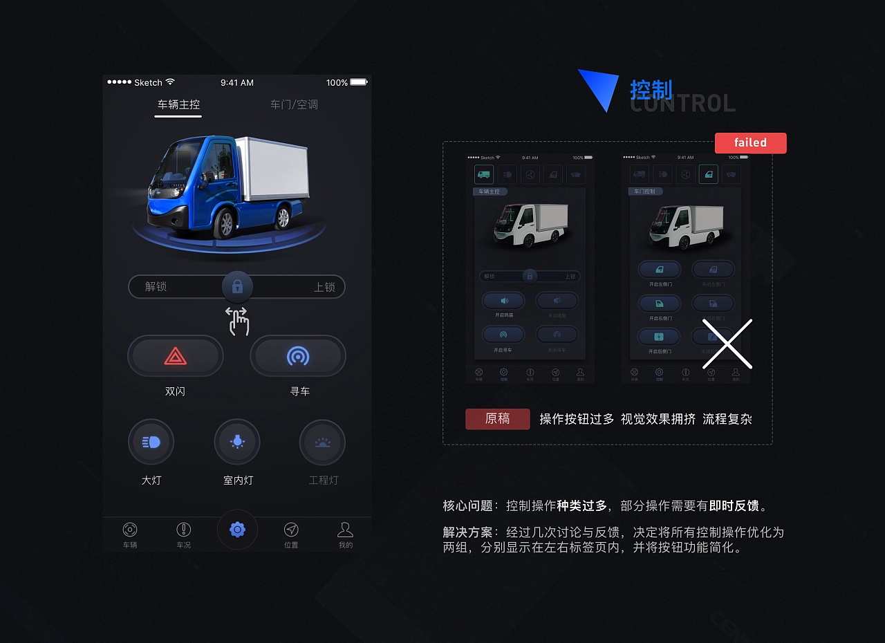 智能出行远程监测车辆APP UI设计(图13) 智能出行远程监测车辆APP UI设计(图13)