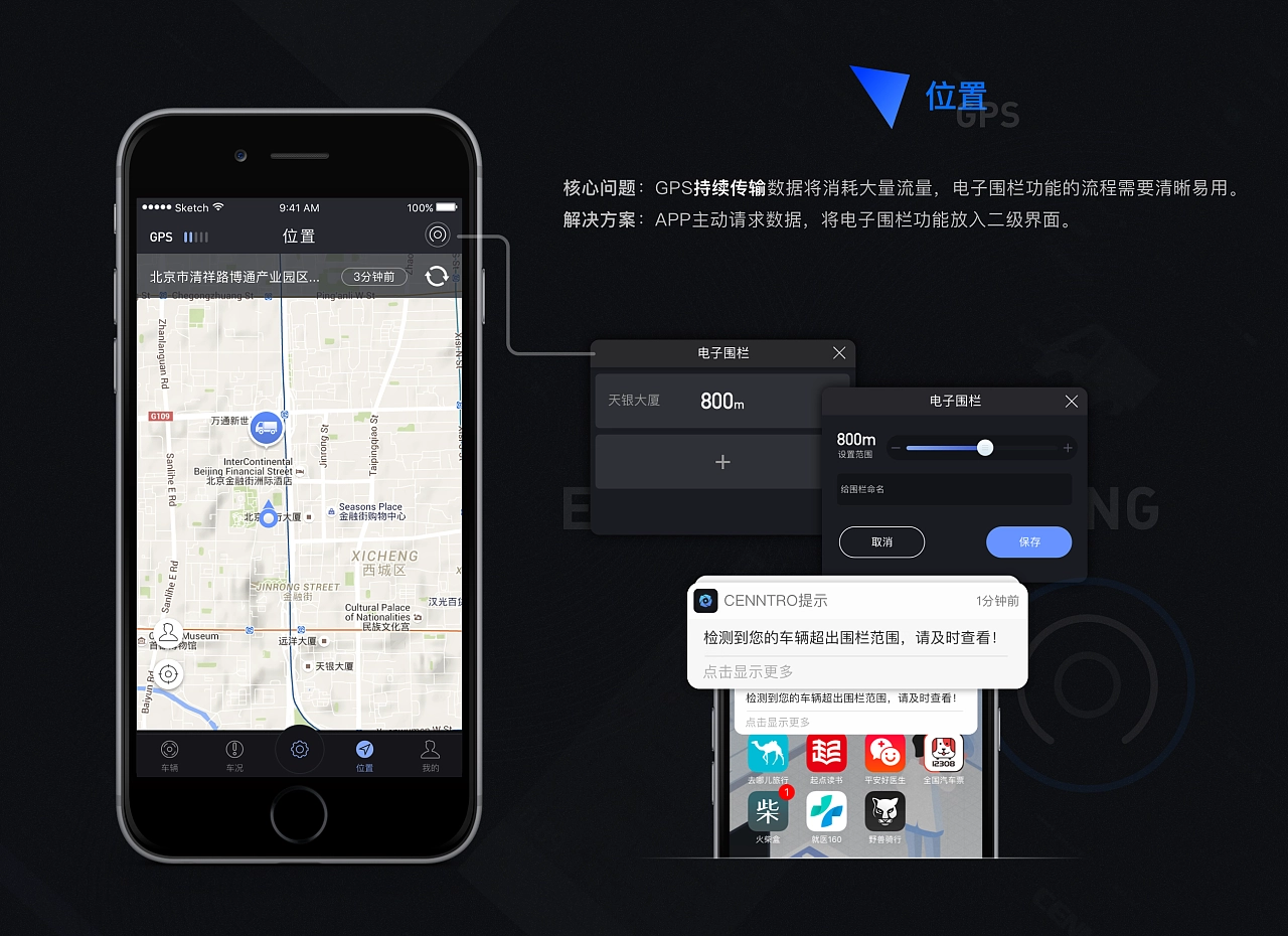 智能出行远程监测车辆APP UI设计(图16) 智能出行远程监测车辆APP UI设计(图16)