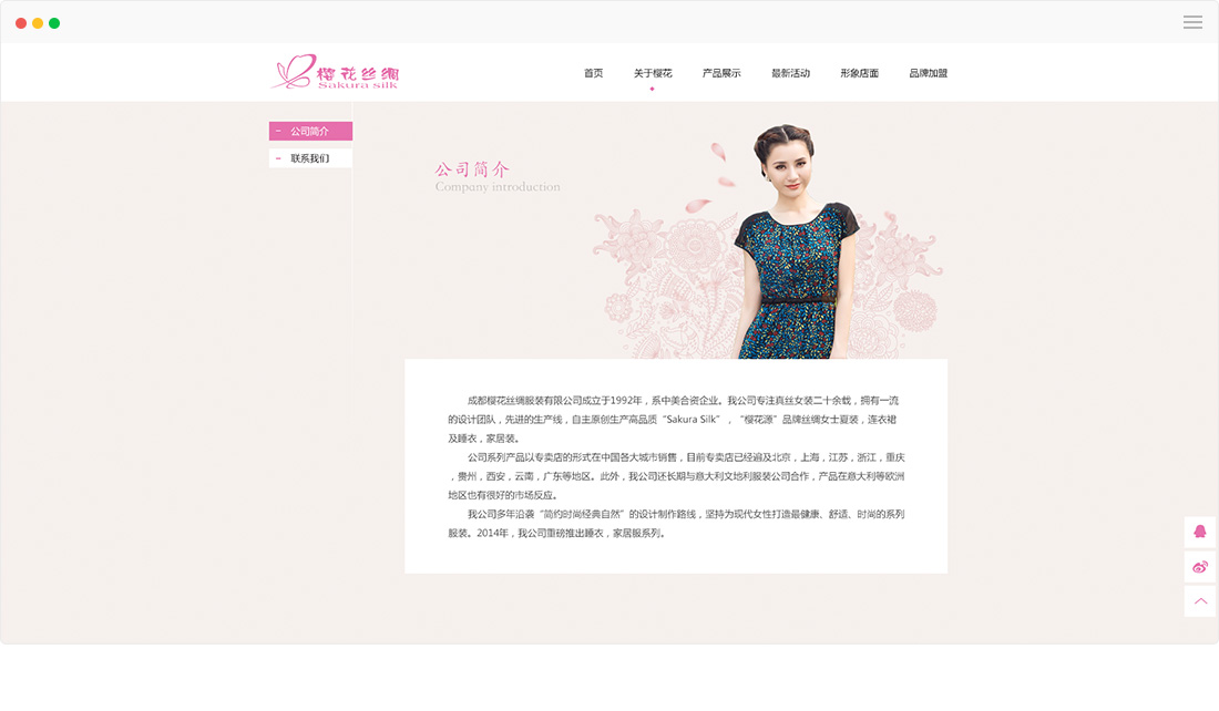 樱花丝绸服装(图4) 樱花丝绸服装(图4)