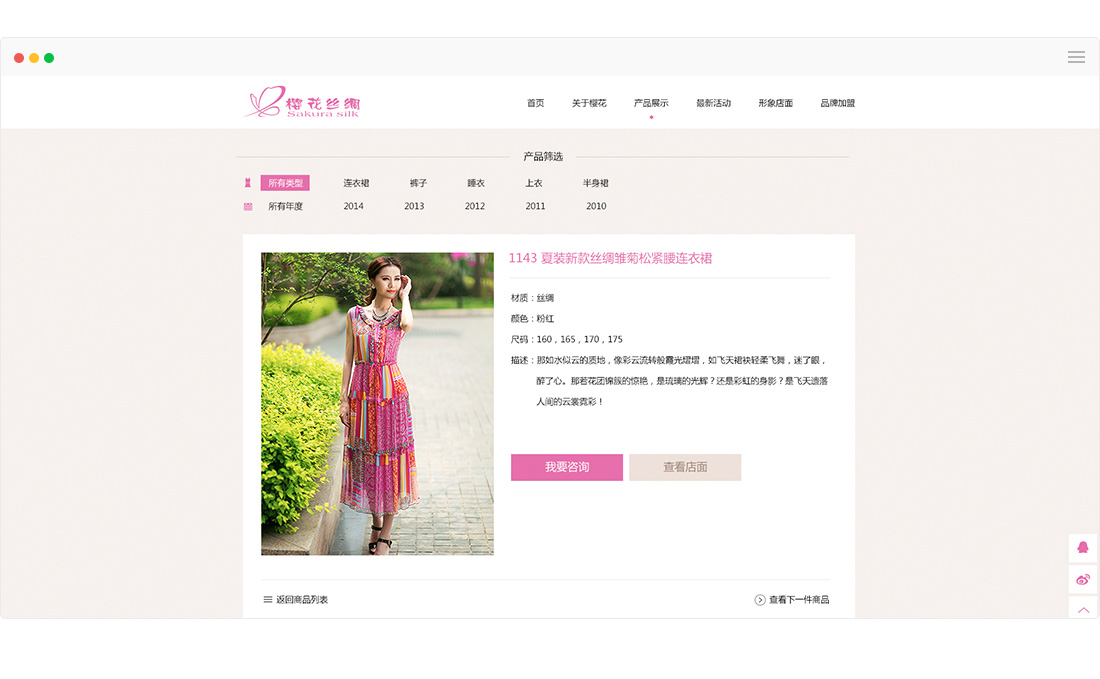 樱花丝绸服装(图3) 樱花丝绸服装(图3)