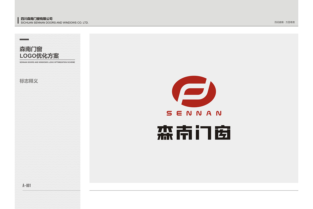 森南门窗logo设计