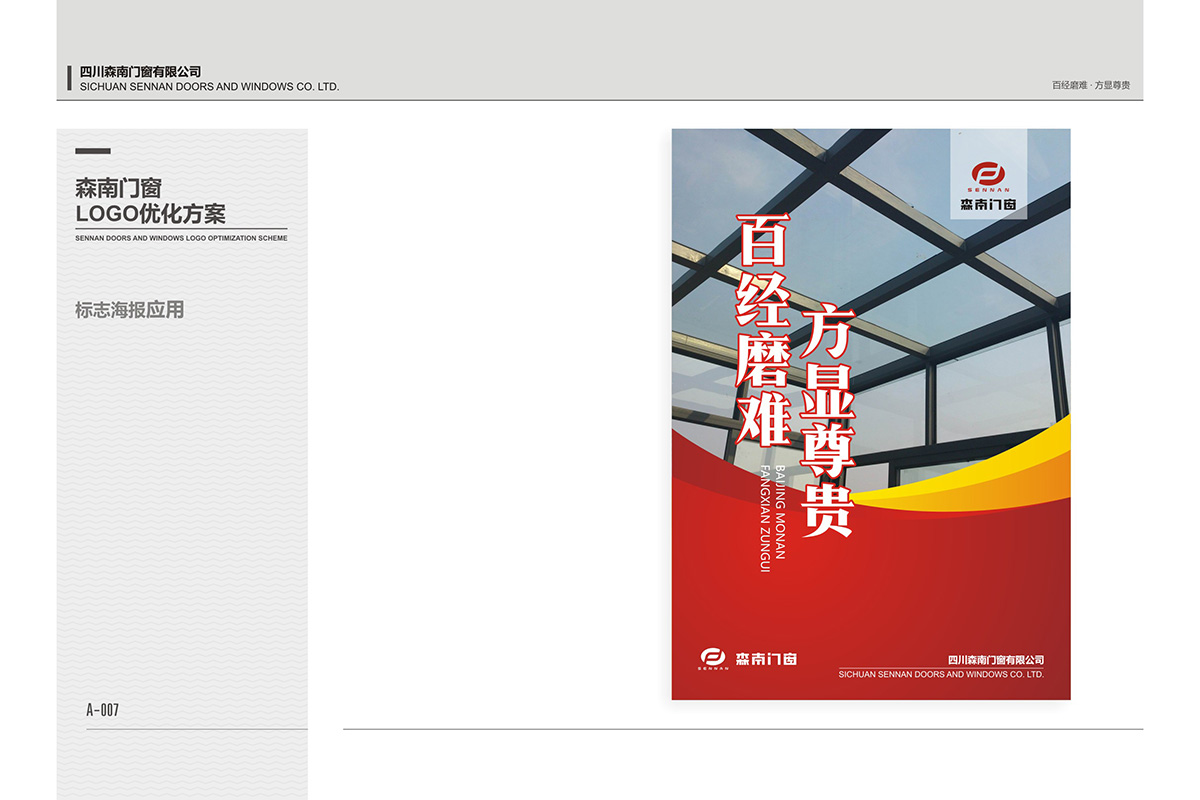 森南门窗logo设计